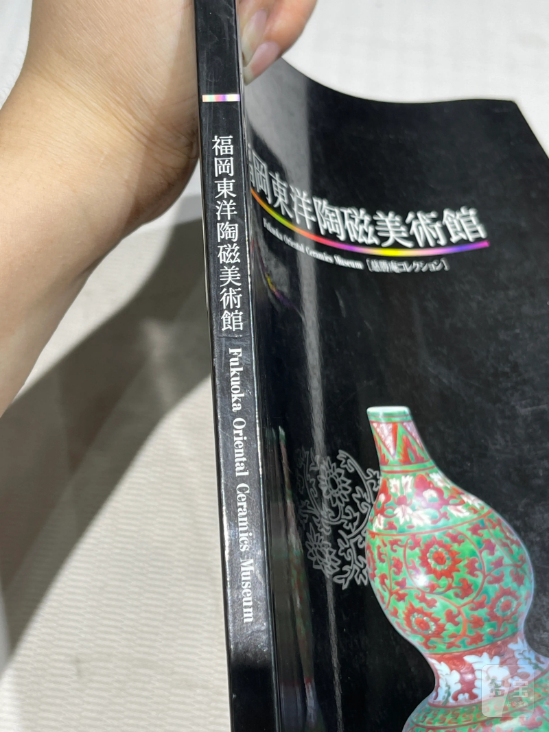 日本重要展览及馆藏中国瓷器一组21册 - 图40